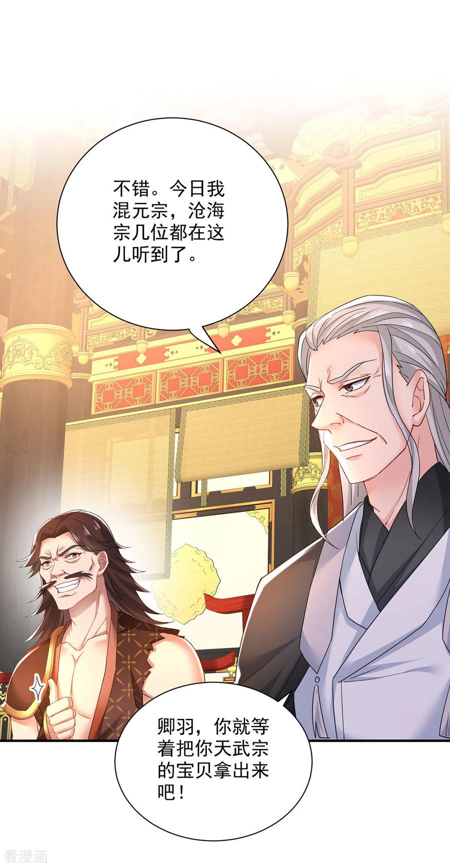 我在异界养男神：神医九小姐 第199话 轻取两关 第4页