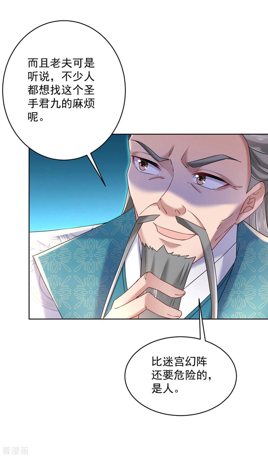 我在异界养男神：神医九小姐 第201话 幸运星 第28页