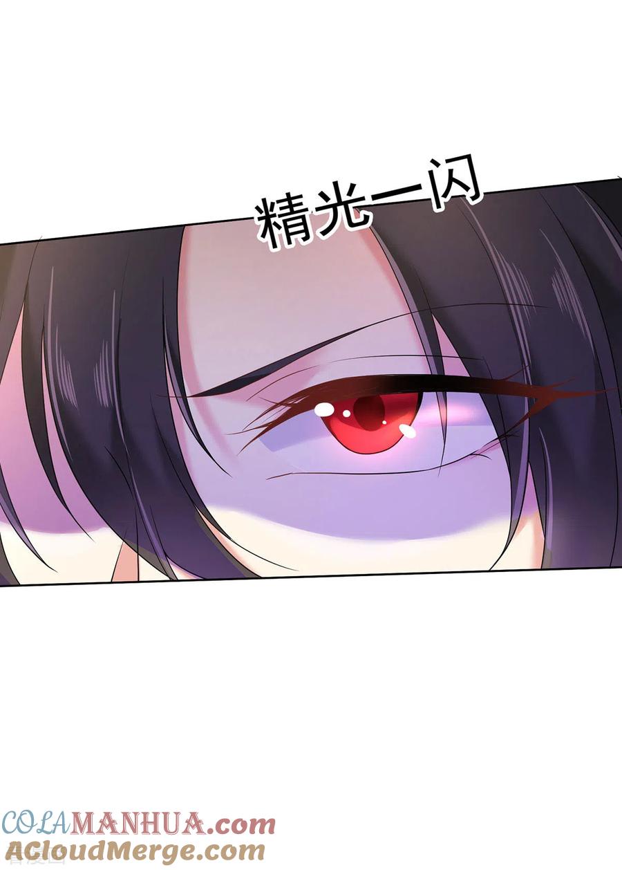 我在异界养男神：神医九小姐 第201话 幸运星 第13页