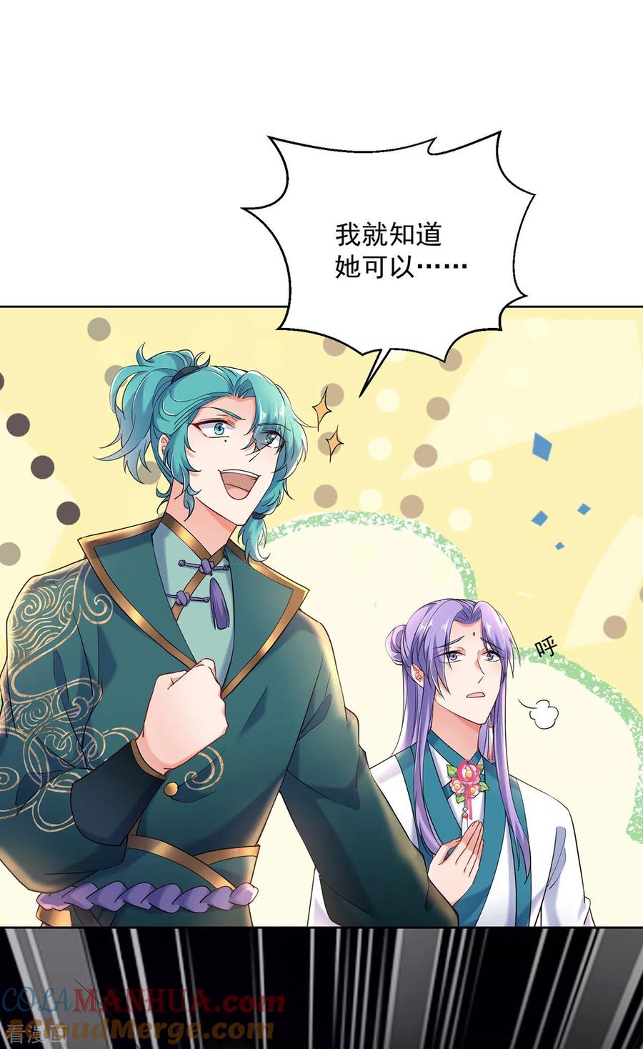 我在异界养男神：神医九小姐 第201话 幸运星 第9页