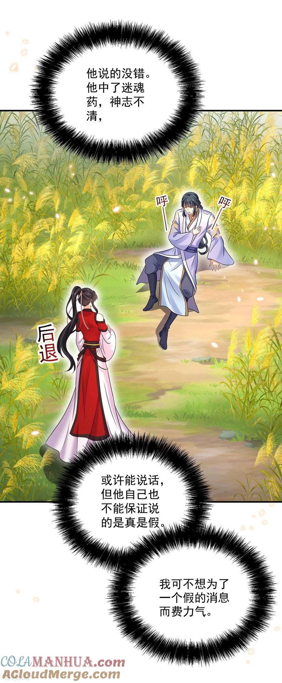 我在异界养男神：神医九小姐 第202话 又一条线索 第27页