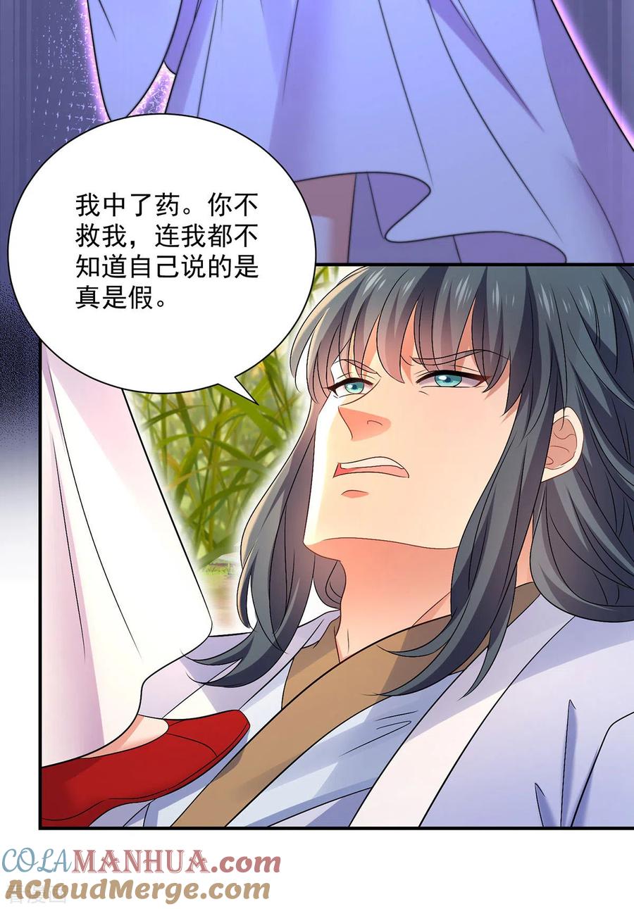 我在异界养男神：神医九小姐 第202话 又一条线索 第23页