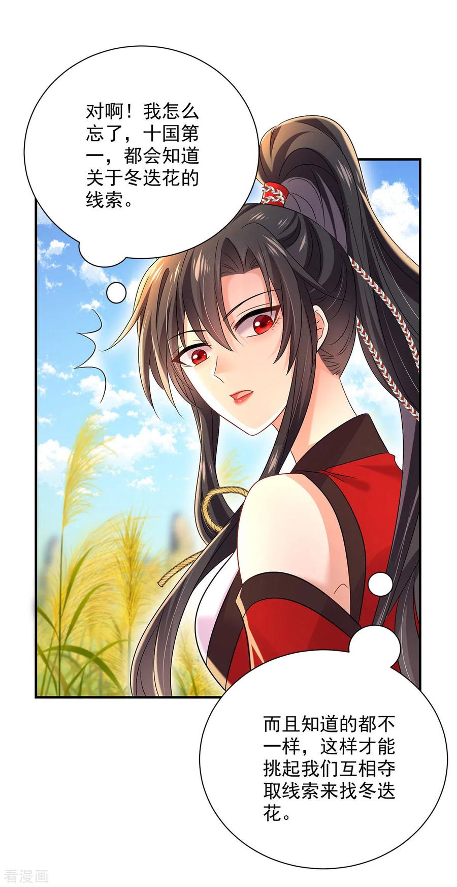 我在异界养男神：神医九小姐 第202话 又一条线索 第20页