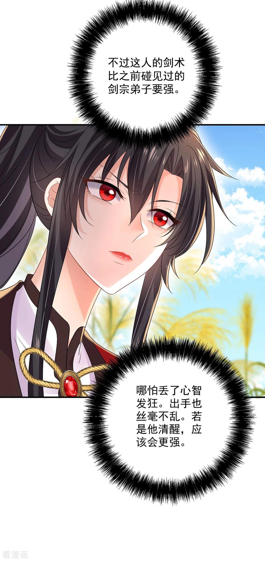 我在异界养男神：神医九小姐 第202话 又一条线索 第4页