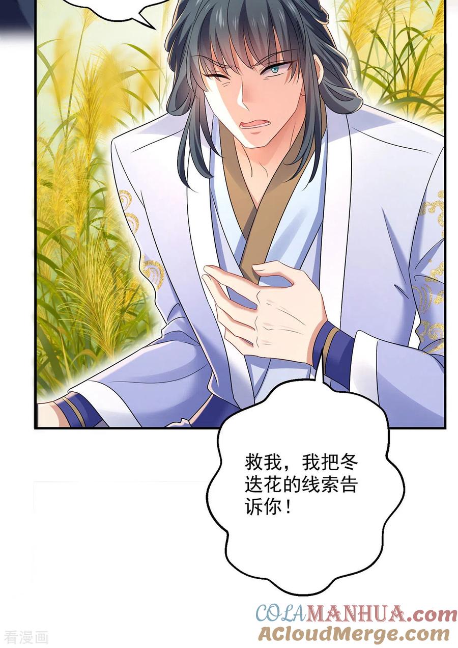 我在异界养男神：神医九小姐 第202话 又一条线索 第19页