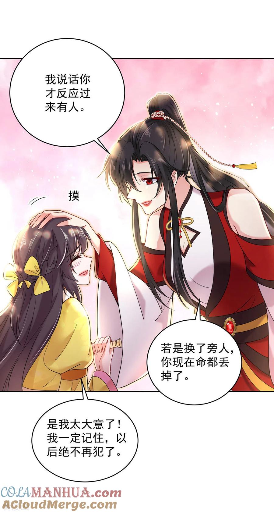 我在异界养男神：神医九小姐 第203话 冬迭花出现 第17页
