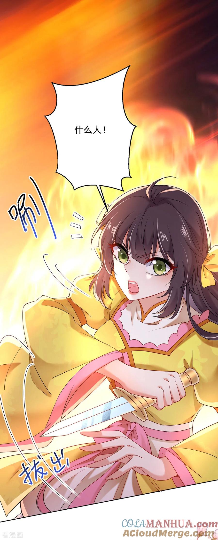 我在异界养男神：神医九小姐 第203话 冬迭花出现 第15页