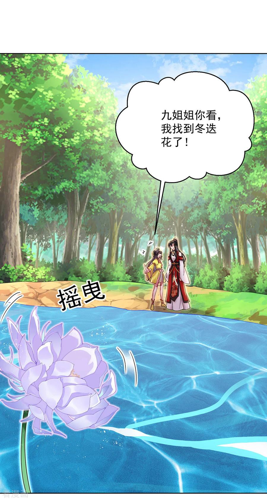 我在异界养男神：神医九小姐 第203话 冬迭花出现 第18页