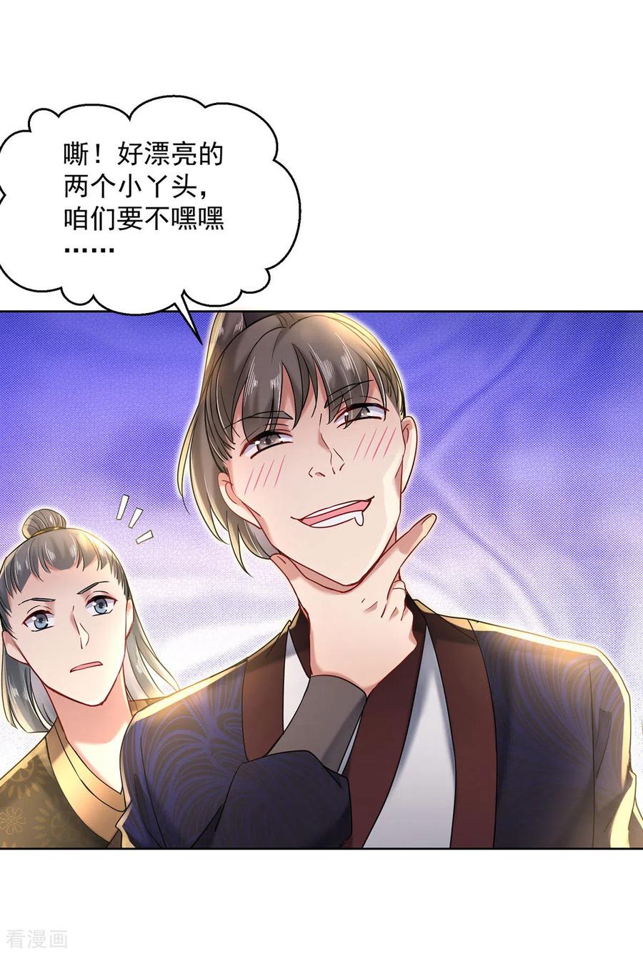 我在异界养男神：神医九小姐 第203话 冬迭花出现 第24页