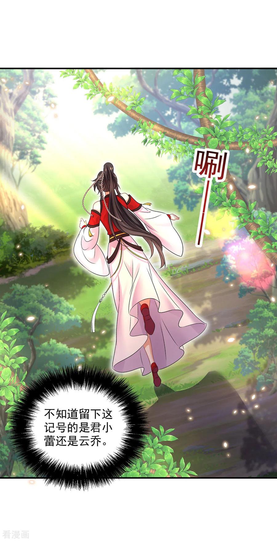 我在异界养男神：神医九小姐 第203话 冬迭花出现 第6页