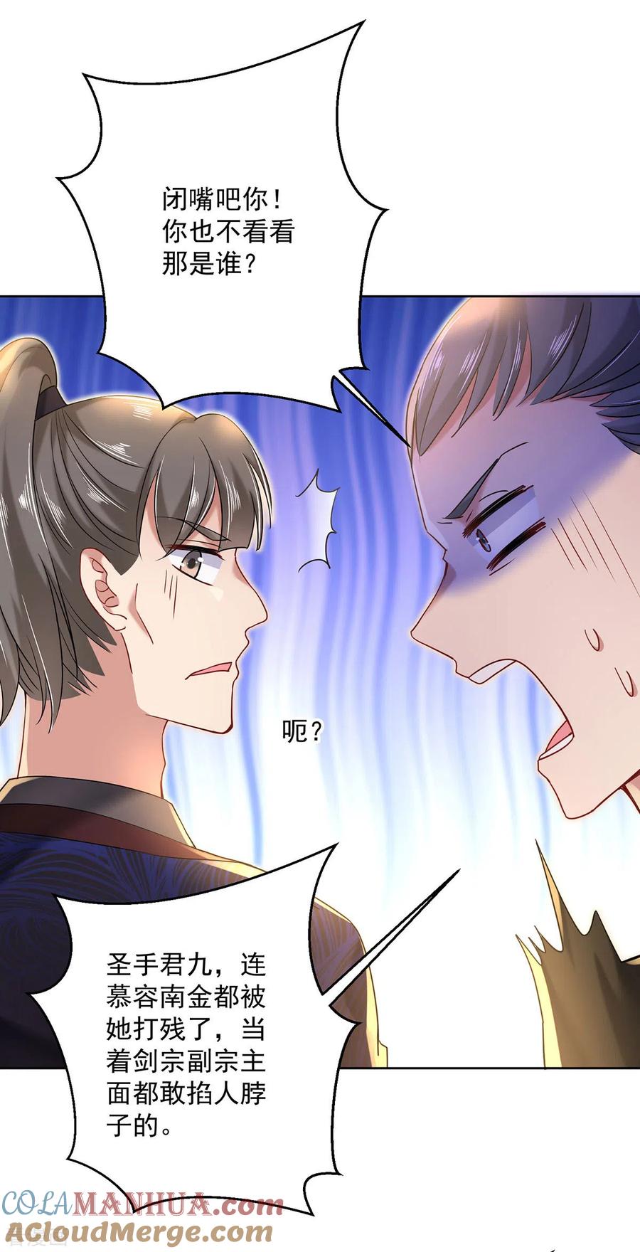 我在异界养男神：神医九小姐 第203话 冬迭花出现 第25页