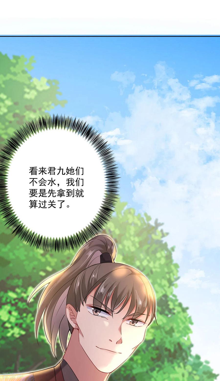 我在异界养男神：神医九小姐 第203话 冬迭花出现 第28页