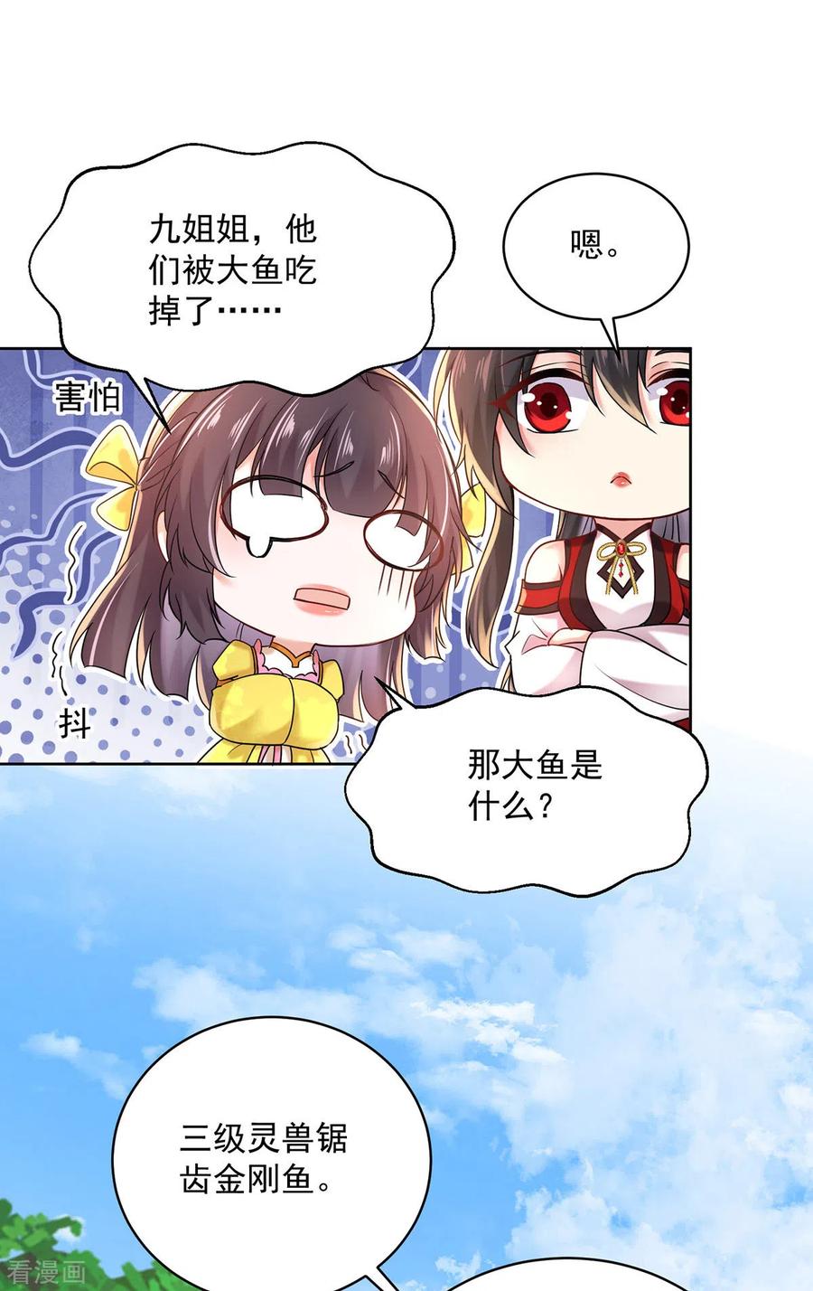 我在异界养男神：神医九小姐 第204话 陷阱 第18页