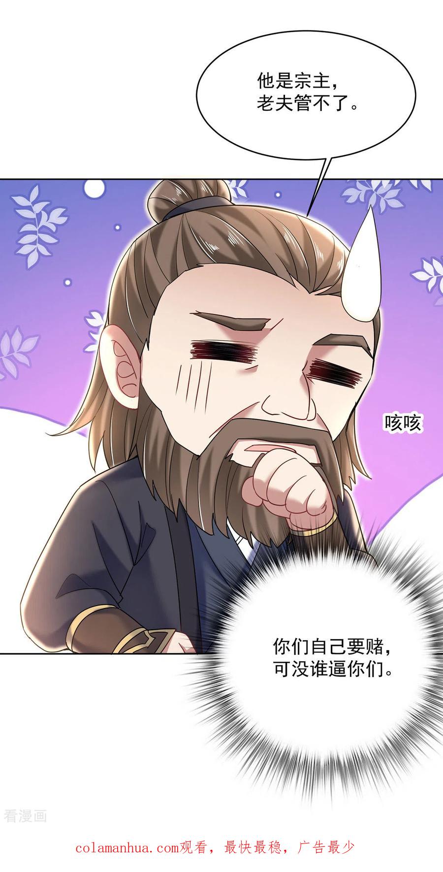 我在异界养男神：神医九小姐 第204话 陷阱 第34页