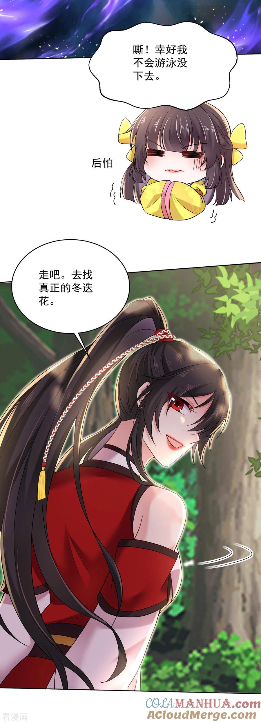 我在异界养男神：神医九小姐 第204话 陷阱 第21页