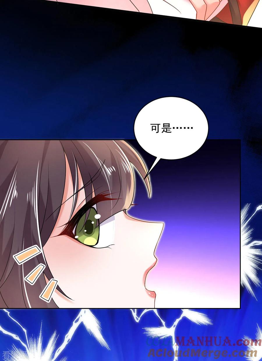 我在异界养男神：神医九小姐 第204话 陷阱 第5页