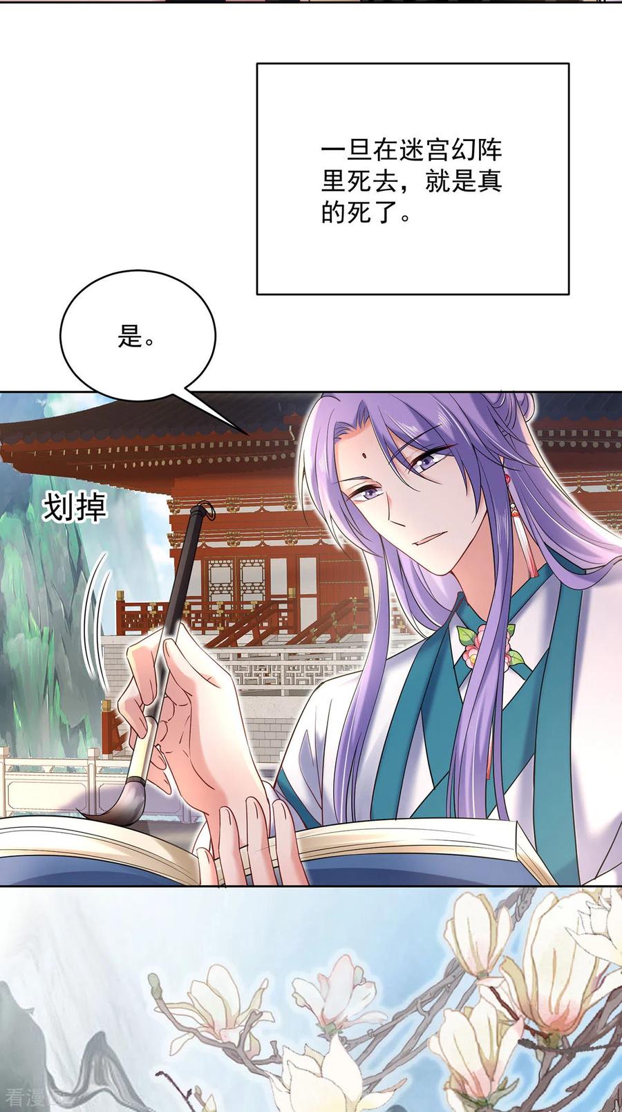我在异界养男神：神医九小姐 第204话 陷阱 第24页