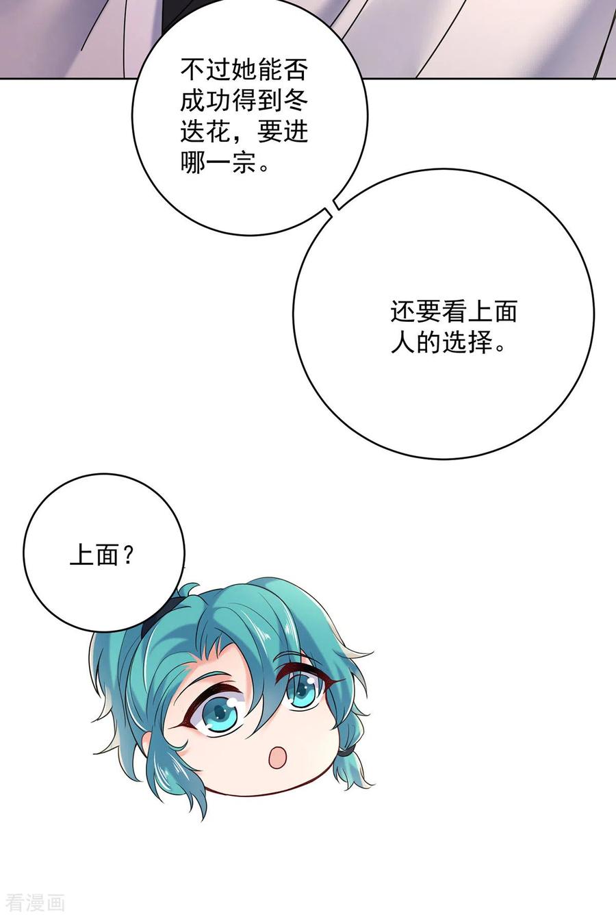 我在异界养男神：神医九小姐 第204话 陷阱 第28页