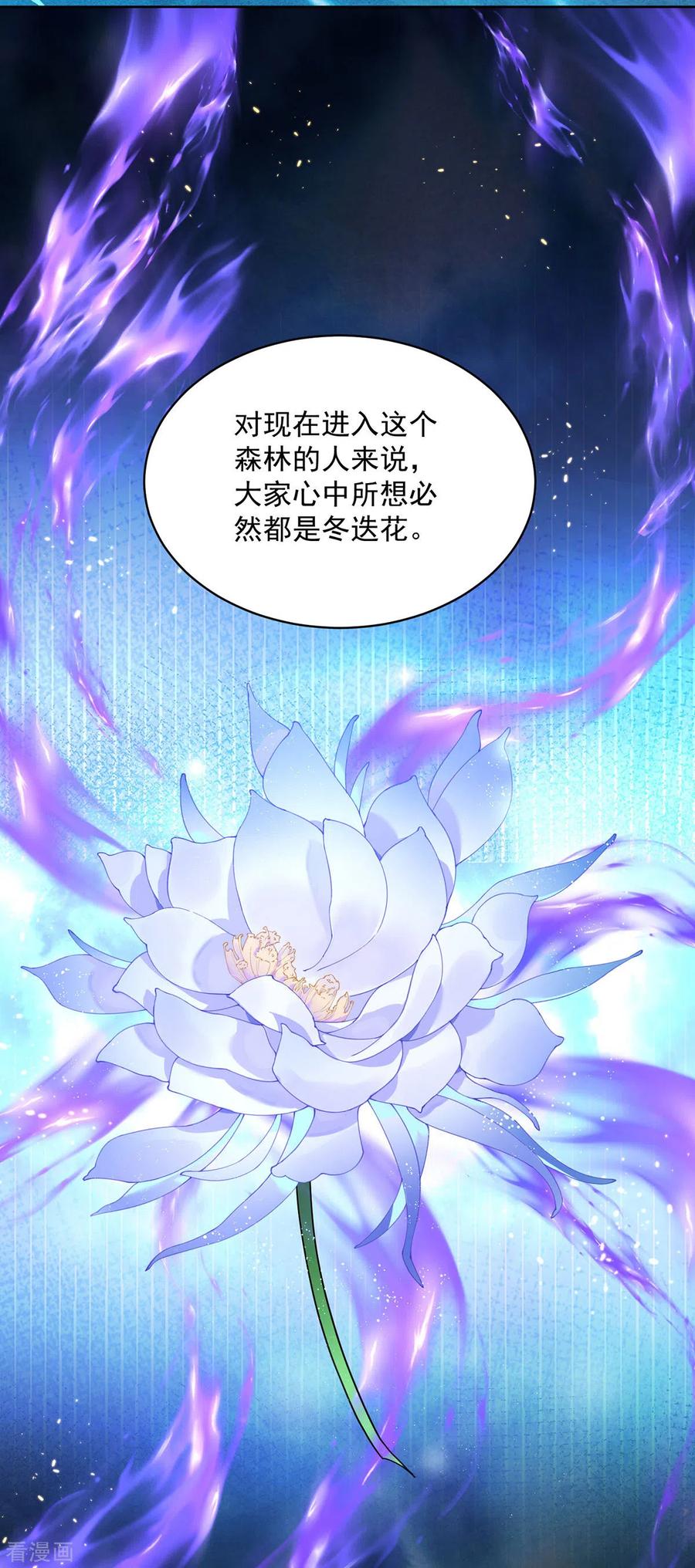 我在异界养男神：神医九小姐 第204话 陷阱 第20页