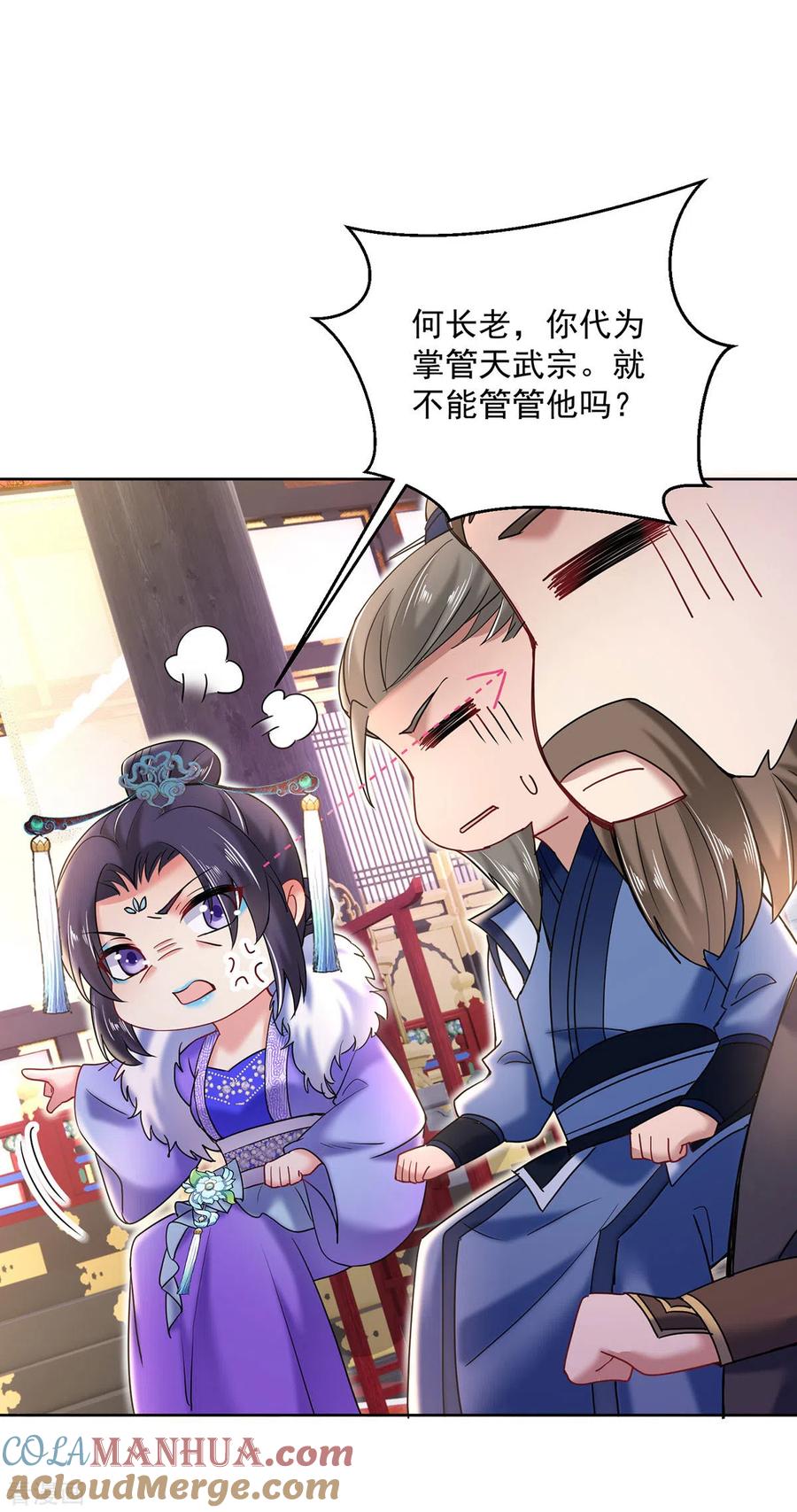 我在异界养男神：神医九小姐 第204话 陷阱 第33页