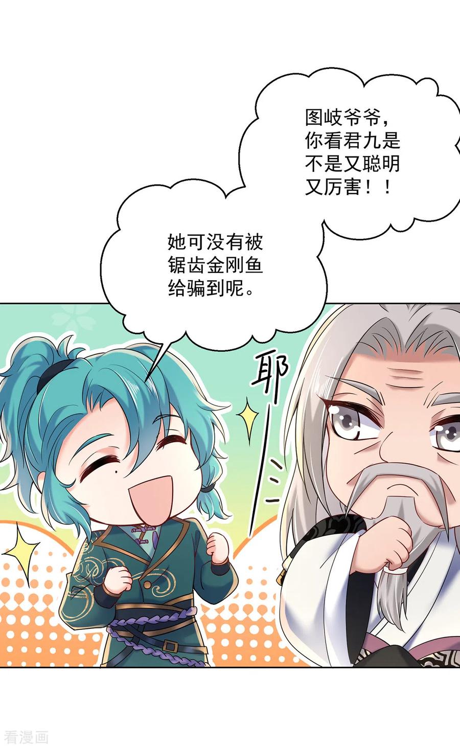 我在异界养男神：神医九小姐 第204话 陷阱 第26页