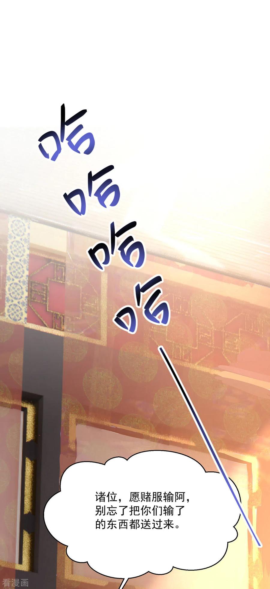 我在异界养男神：神医九小姐 第204话 陷阱 第30页