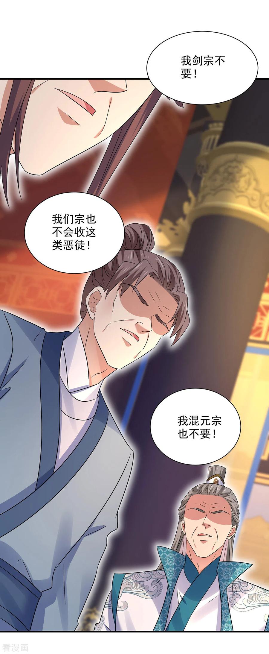 我在异界养男神：神医九小姐 第205话 杀星 第12页