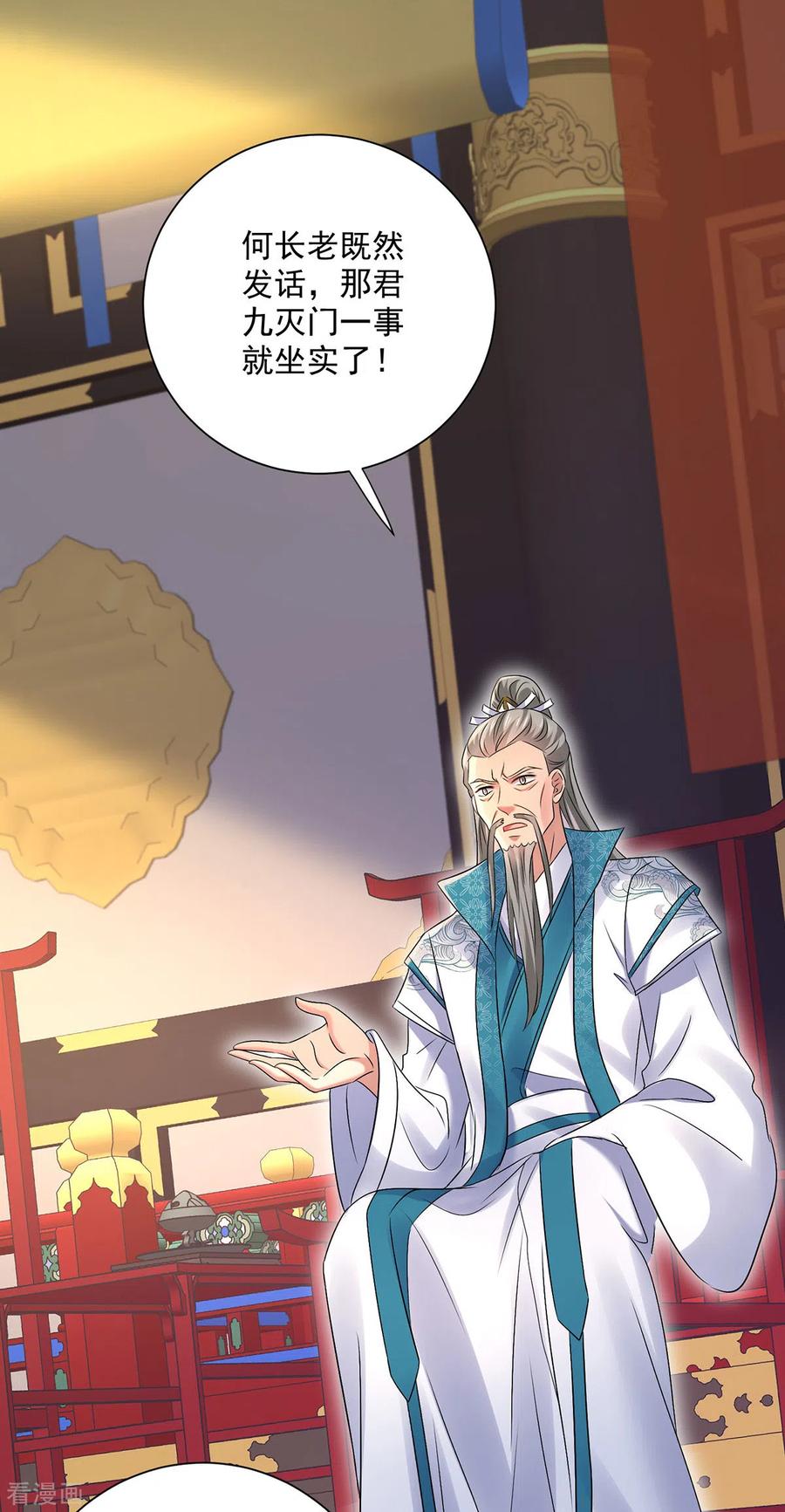 我在异界养男神：神医九小姐 第205话 杀星 第10页