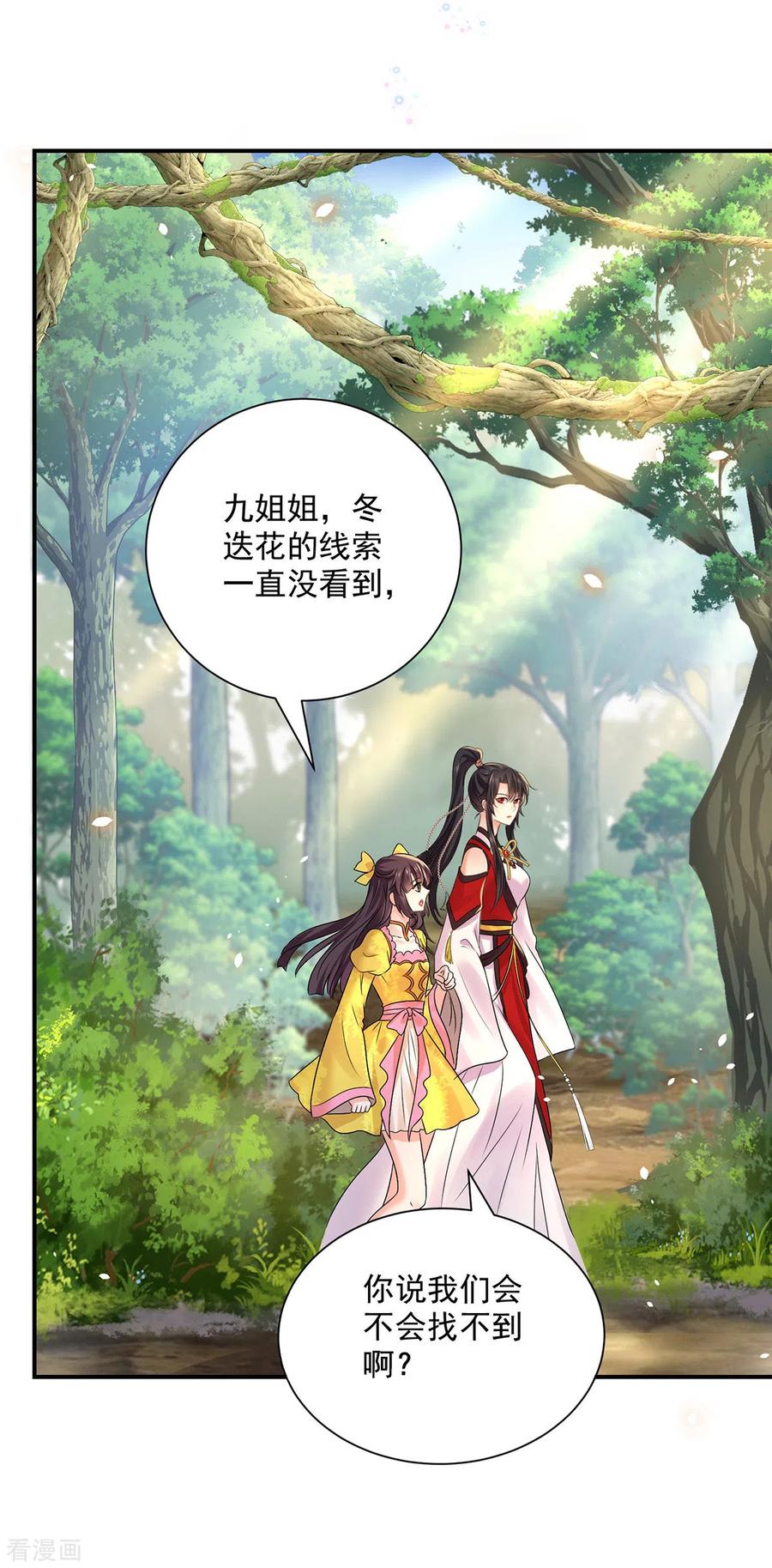 我在异界养男神：神医九小姐 第205话 杀星 第18页