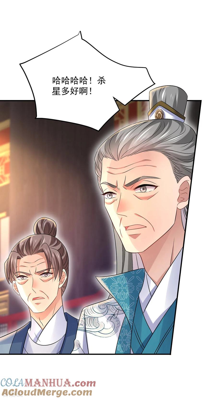 我在异界养男神：神医九小姐 第205话 杀星 第13页
