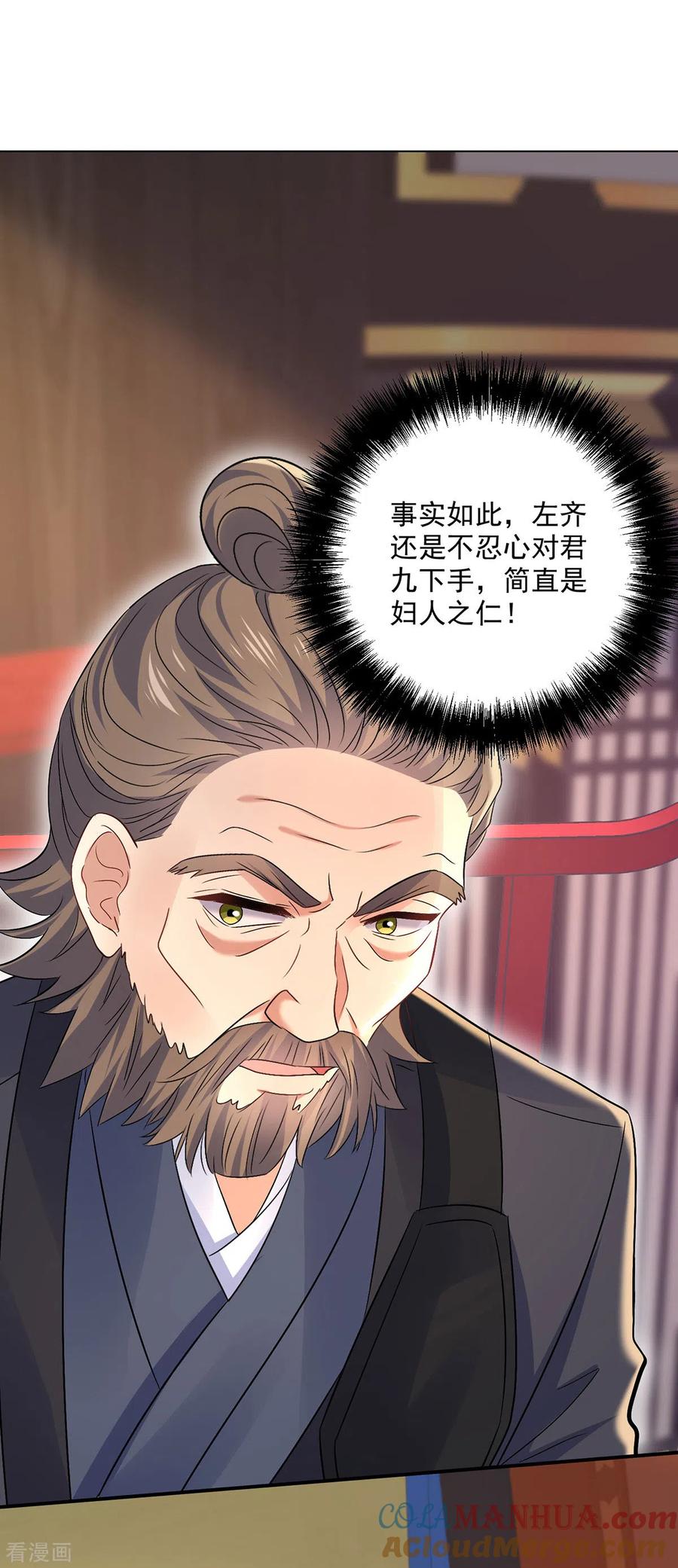 我在异界养男神：神医九小姐 第205话 杀星 第9页
