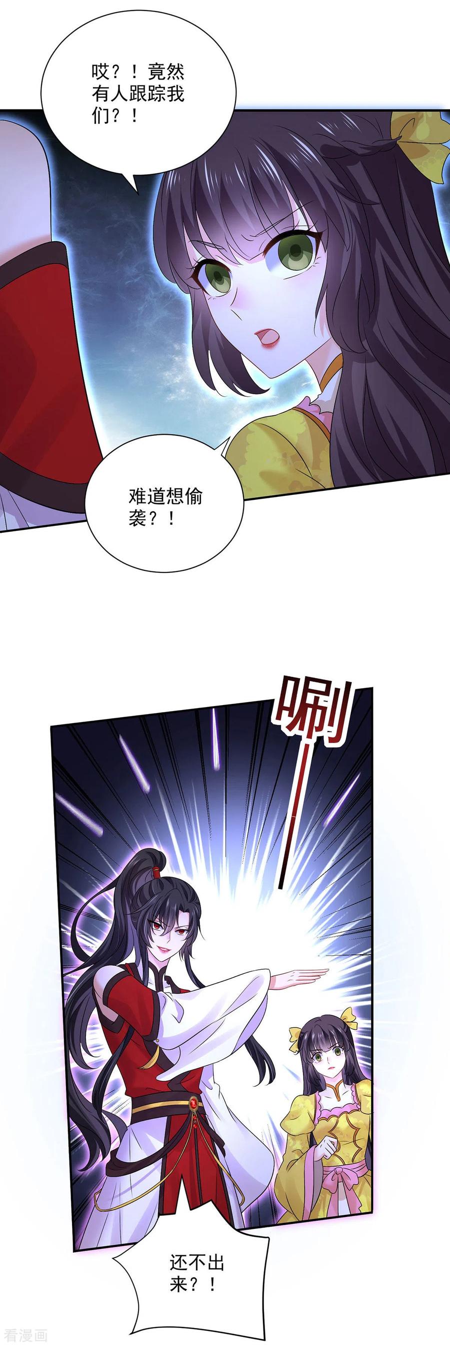 我在异界养男神：神医九小姐 第205话 杀星 第20页