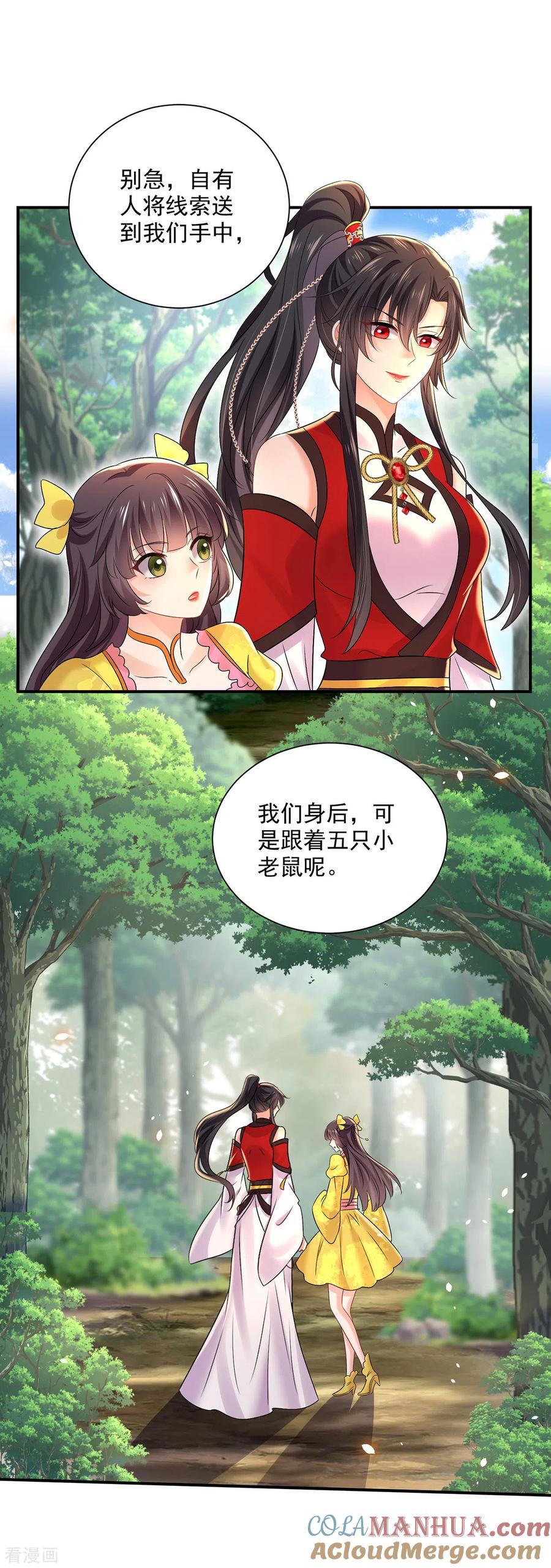 我在异界养男神：神医九小姐 第205话 杀星 第19页