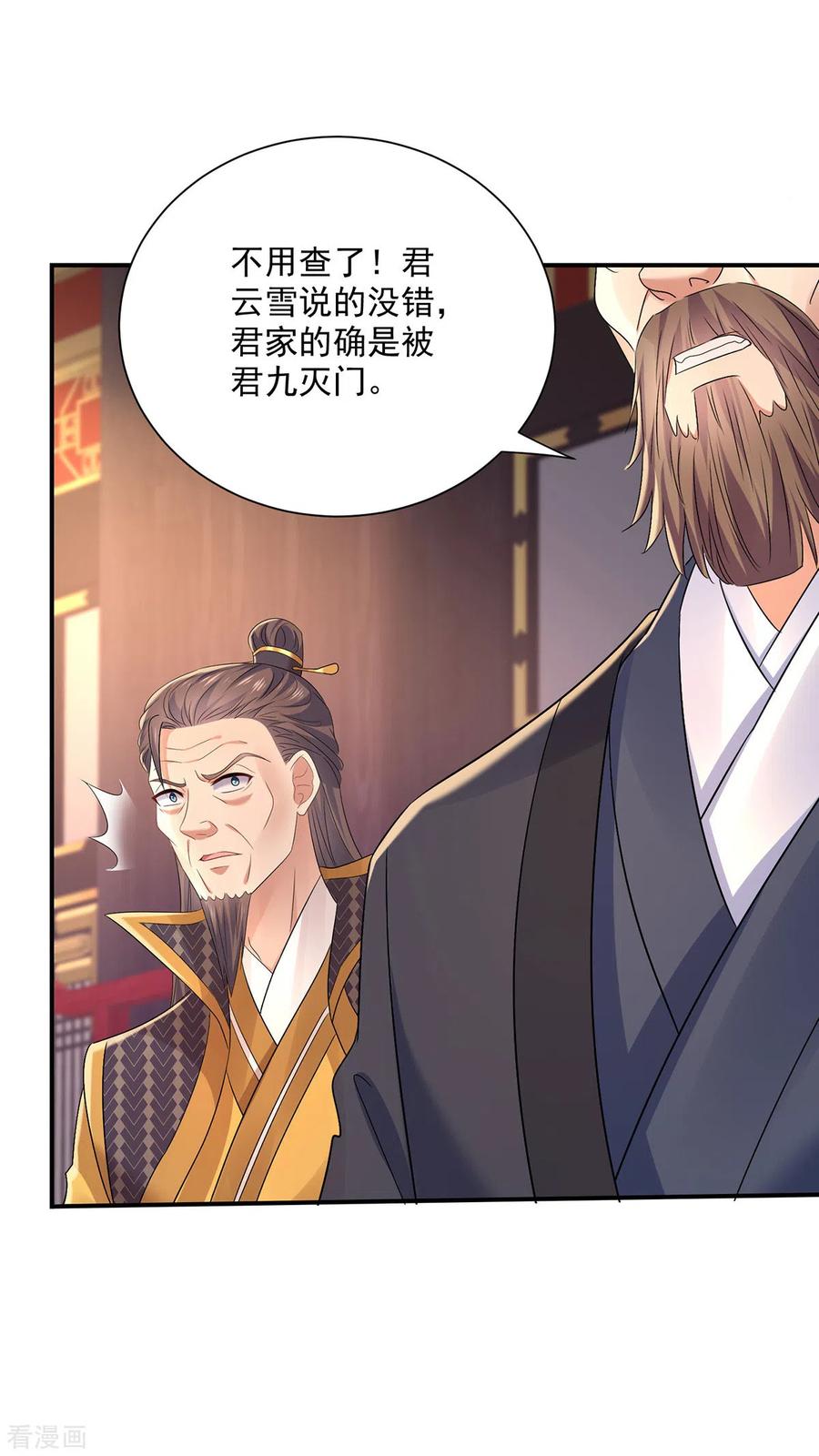 我在异界养男神：神医九小姐 第205话 杀星 第8页