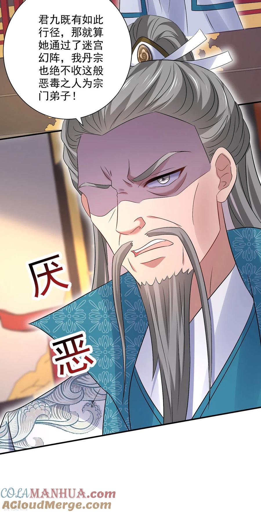 我在异界养男神：神医九小姐 第205话 杀星 第11页