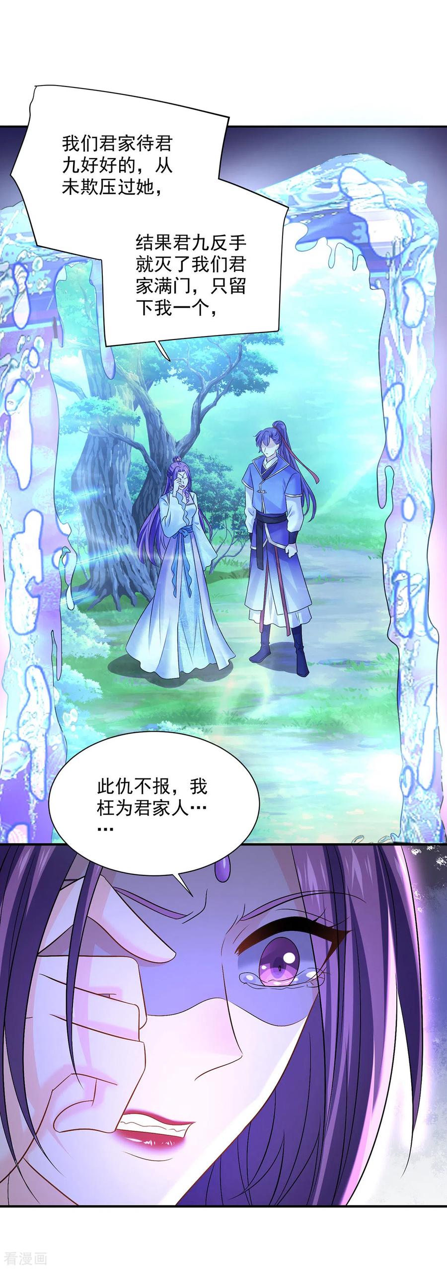 我在异界养男神：神医九小姐 第205话 杀星 第4页