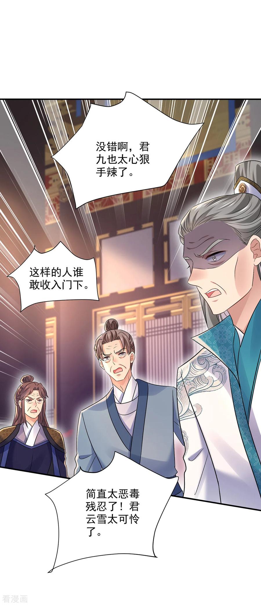 我在异界养男神：神医九小姐 第205话 杀星 第6页