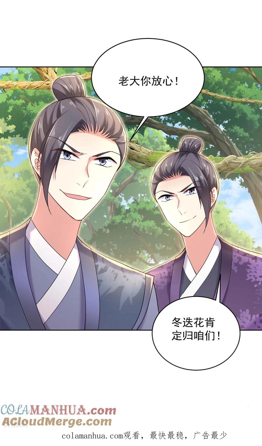 我在异界养男神：神医九小姐 第206话 云乔被追杀 第33页