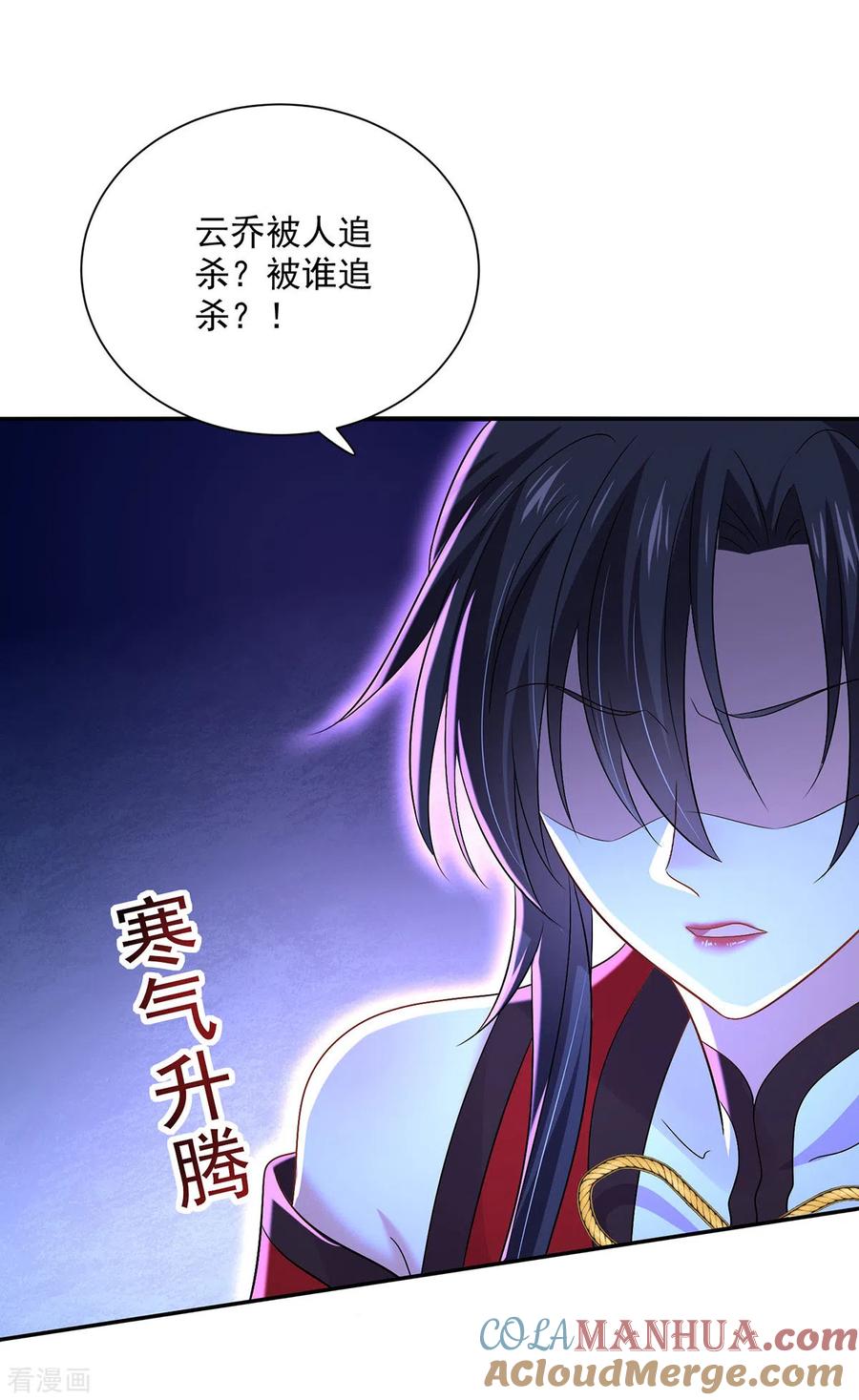 我在异界养男神：神医九小姐 第206话 云乔被追杀 第11页