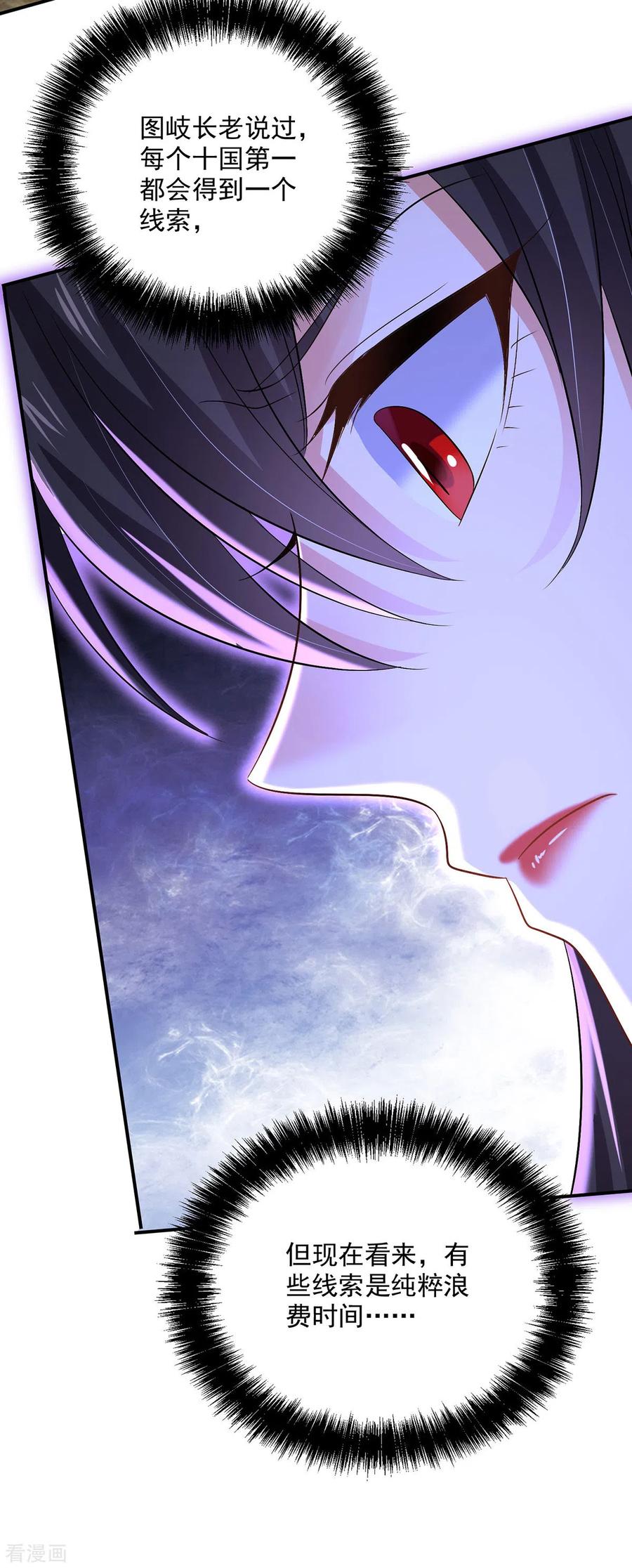 我在异界养男神：神医九小姐 第206话 云乔被追杀 第8页