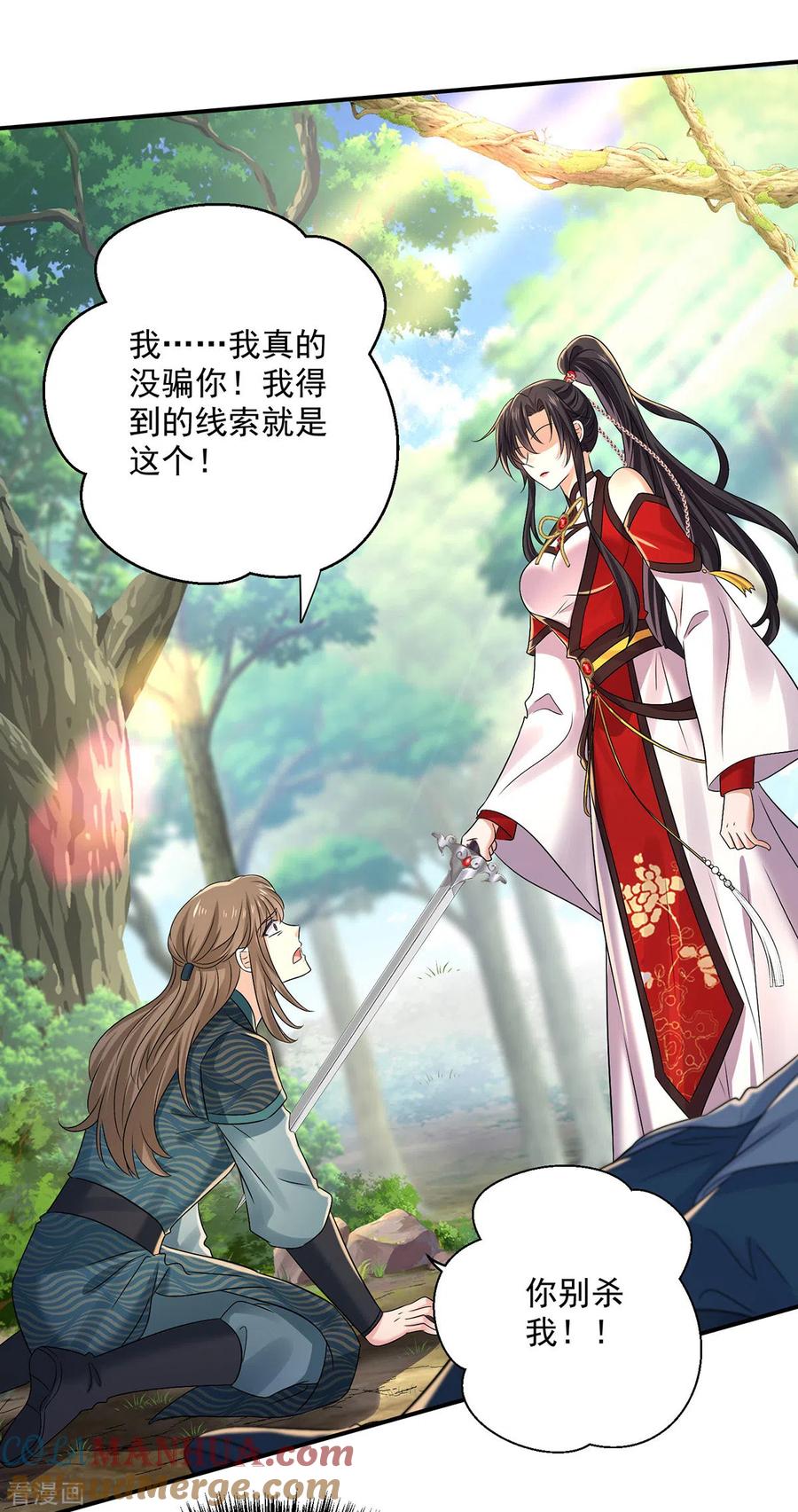 我在异界养男神：神医九小姐 第206话 云乔被追杀 第7页