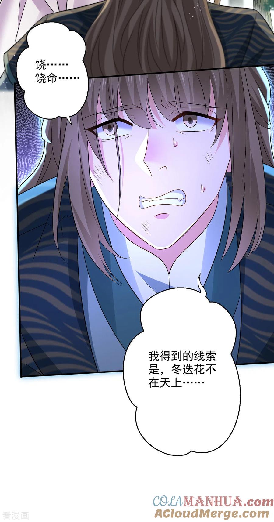 我在异界养男神：神医九小姐 第206话 云乔被追杀 第5页