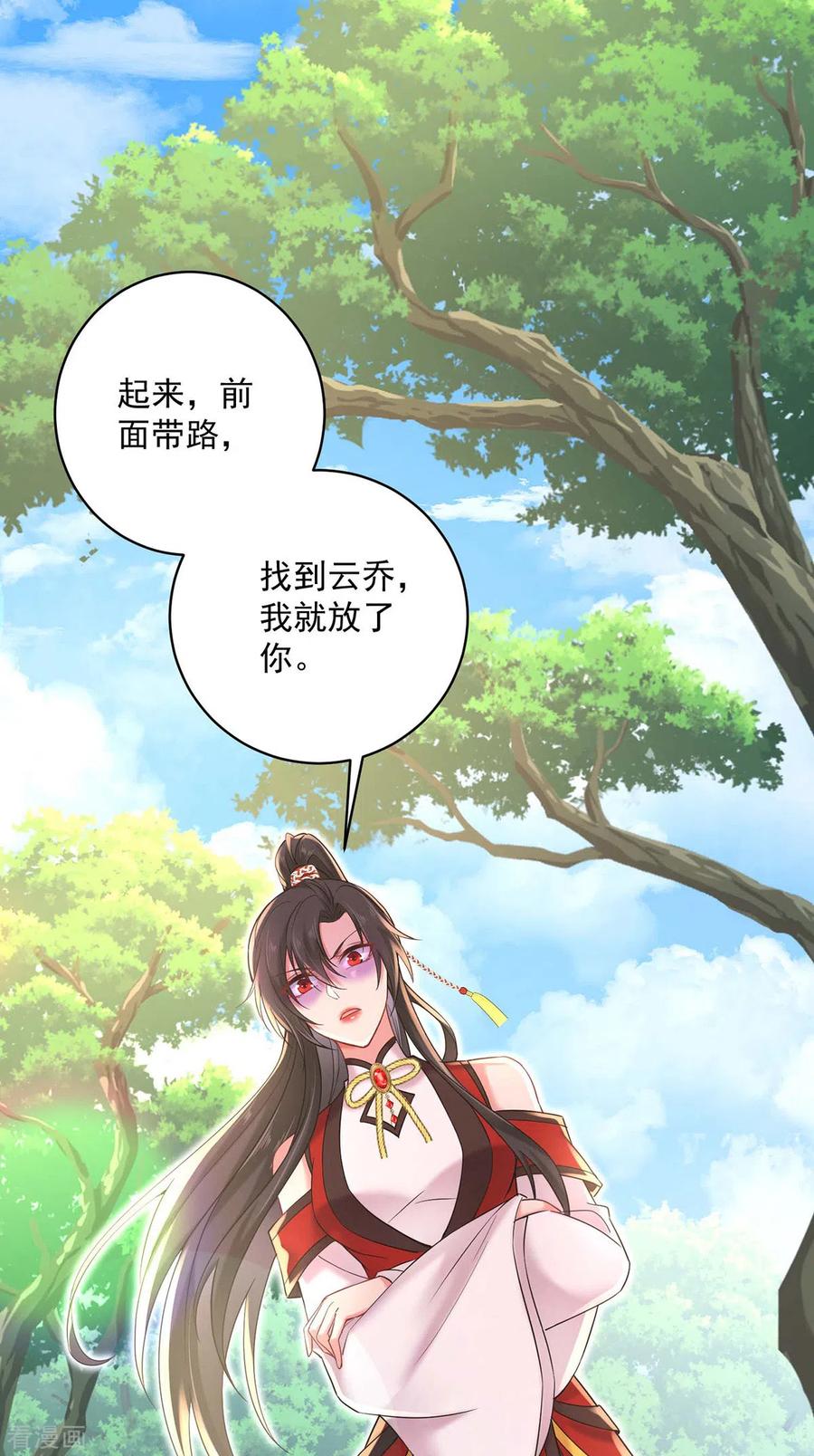 我在异界养男神：神医九小姐 第206话 云乔被追杀 第16页