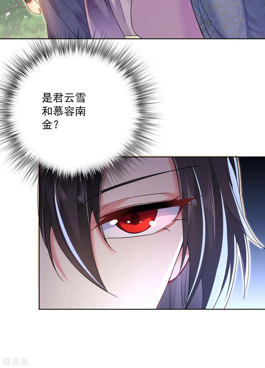 我在异界养男神：神医九小姐 第207话 冤家路窄 第20页