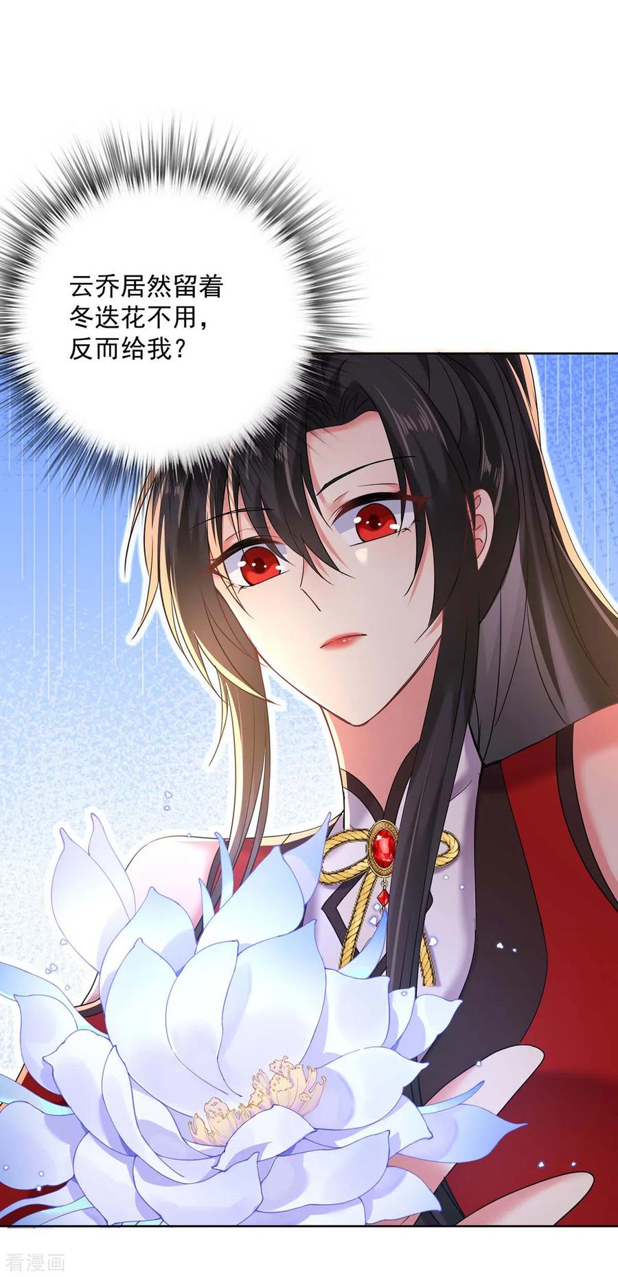 我在异界养男神：神医九小姐 第207话 冤家路窄 第32页