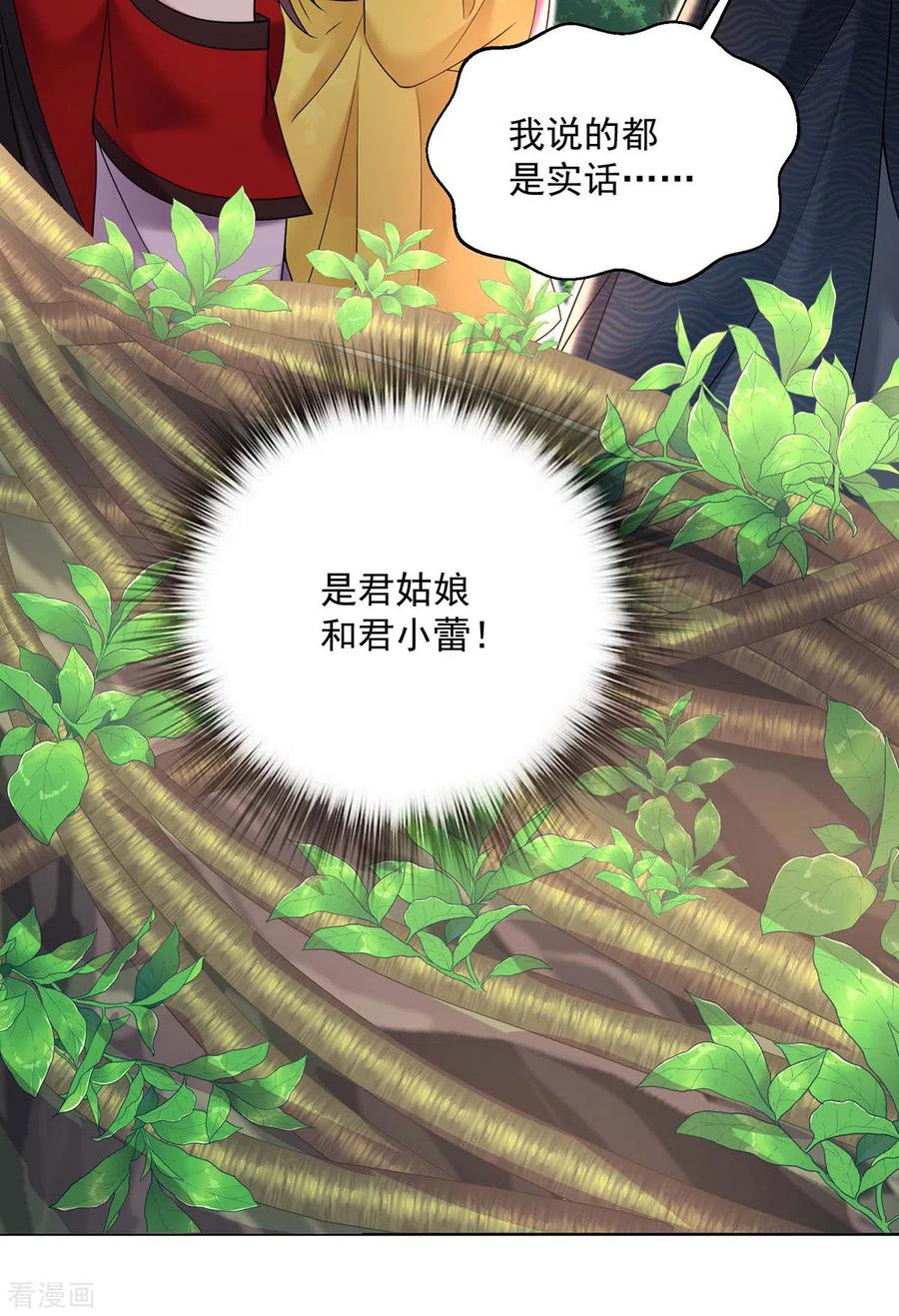我在异界养男神：神医九小姐 第207话 冤家路窄 第10页