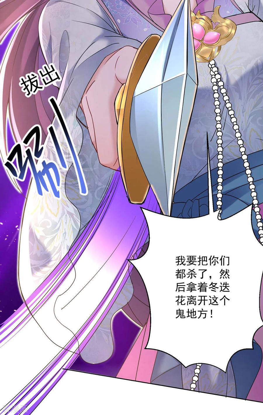 我在异界养男神：神医九小姐 第207话 冤家路窄 第22页