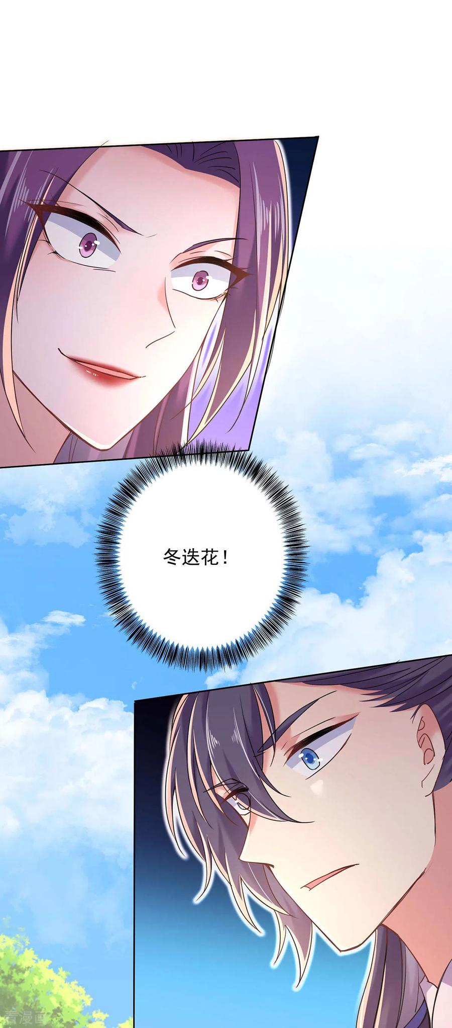 我在异界养男神：神医九小姐 第207话 冤家路窄 第30页
