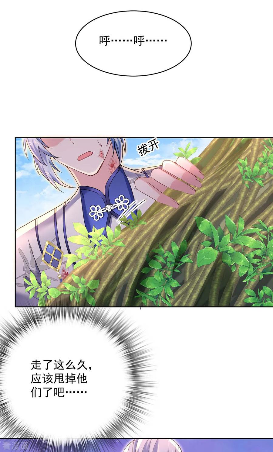我在异界养男神：神医九小姐 第207话 冤家路窄 第6页