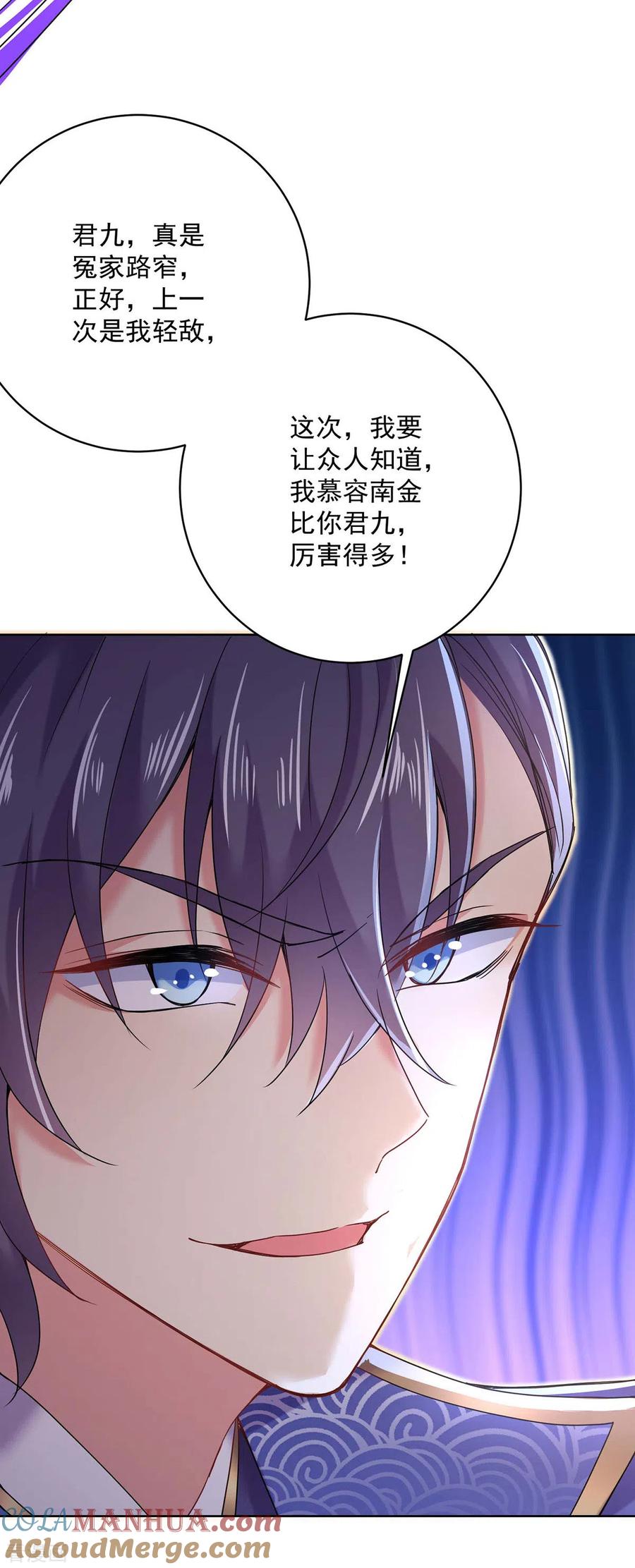 我在异界养男神：神医九小姐 第207话 冤家路窄 第23页